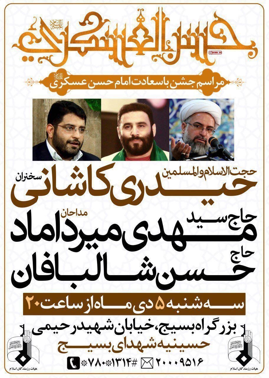 برنامه هیئت رزمندگان دبه مناسبت میلاد امام حسن عسکری