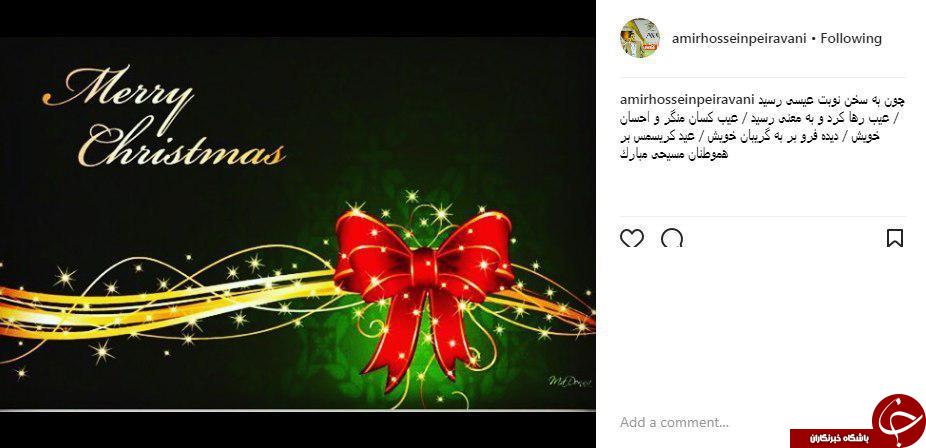 تبریک کریسمس در اینستاگرام هنرمندان و چهره ها +تصاویر تبریک کریسمس در اینستاگرام هنرمندان و چهره ها +تصاویر