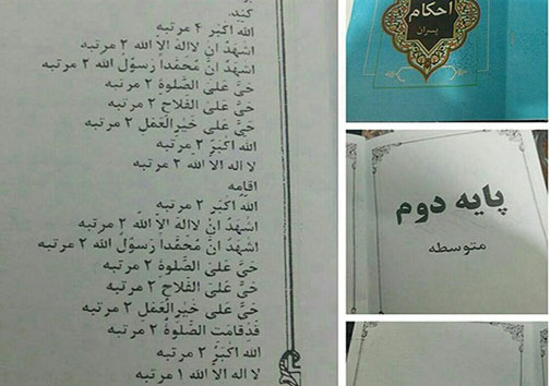 واکنش کارکنان اداره آموزش و پرورش لرستان نسبت به حذف عبارت "اشهد انّ علیا ولیّ الله"