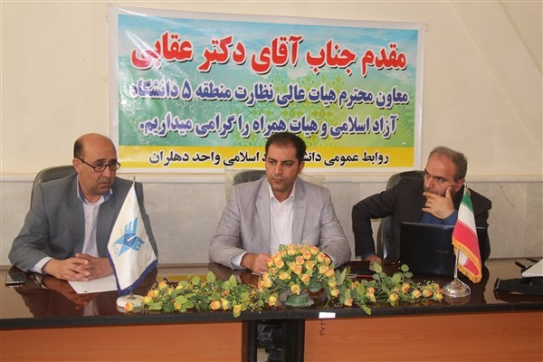 بازدید از دانشگاه آزاد اسلامی  واحد دهلران