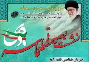 برگزاری برنامه های فرهنگی به مناسبت گرامیداشت دهه بصیرت در شهرستان کوثر