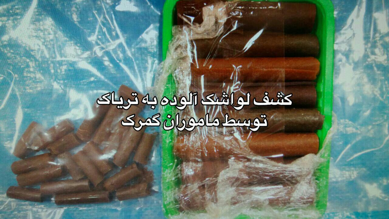 لواشک آلوده به تریاک کشف شد