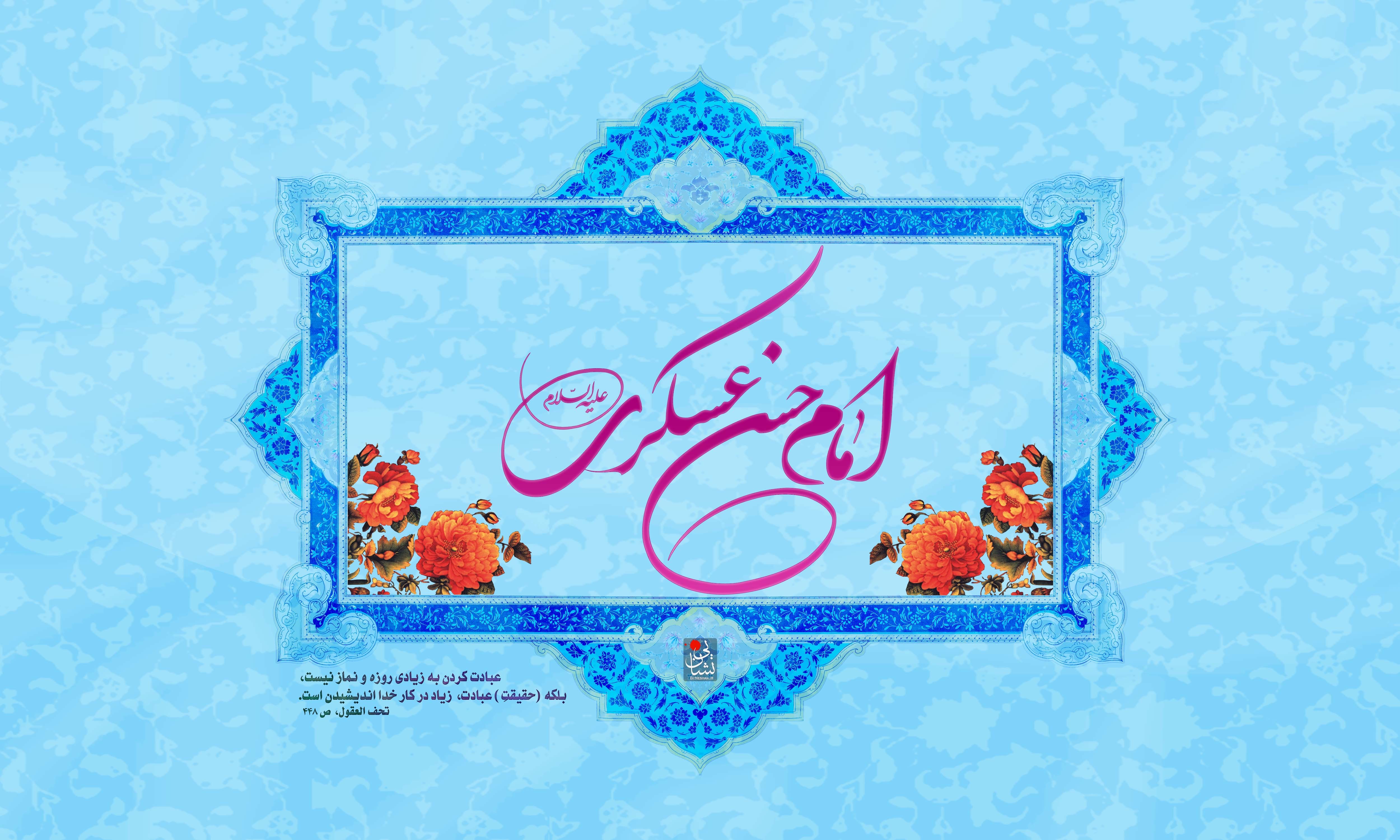ولادت امام حسن عسکری(ع)