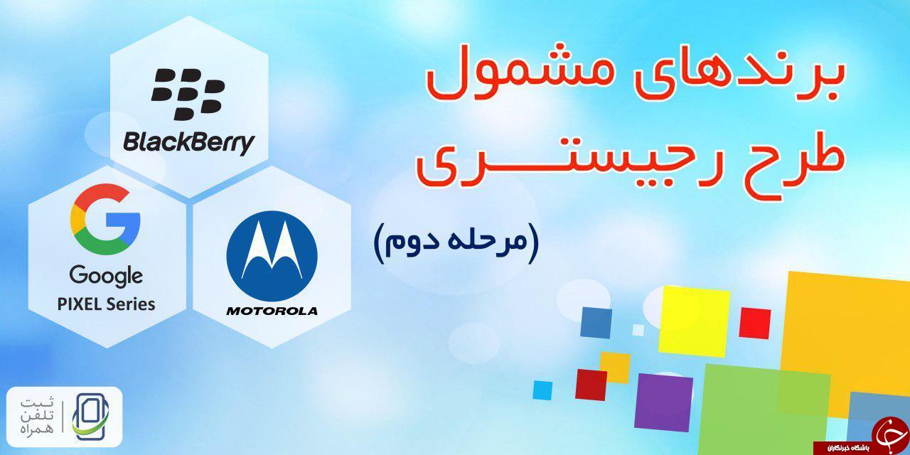 مدل&zwnj;های گوشی مرحله جدید طرح رجیستری اعلام شد
