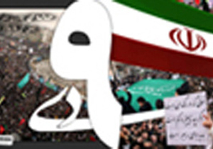 9  دی از روزهای مهم انقلاب اسلامی است