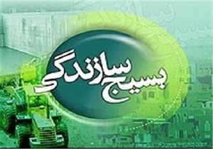 ایجاد اشتغال،یکی از وظایف بسیج سازندگی