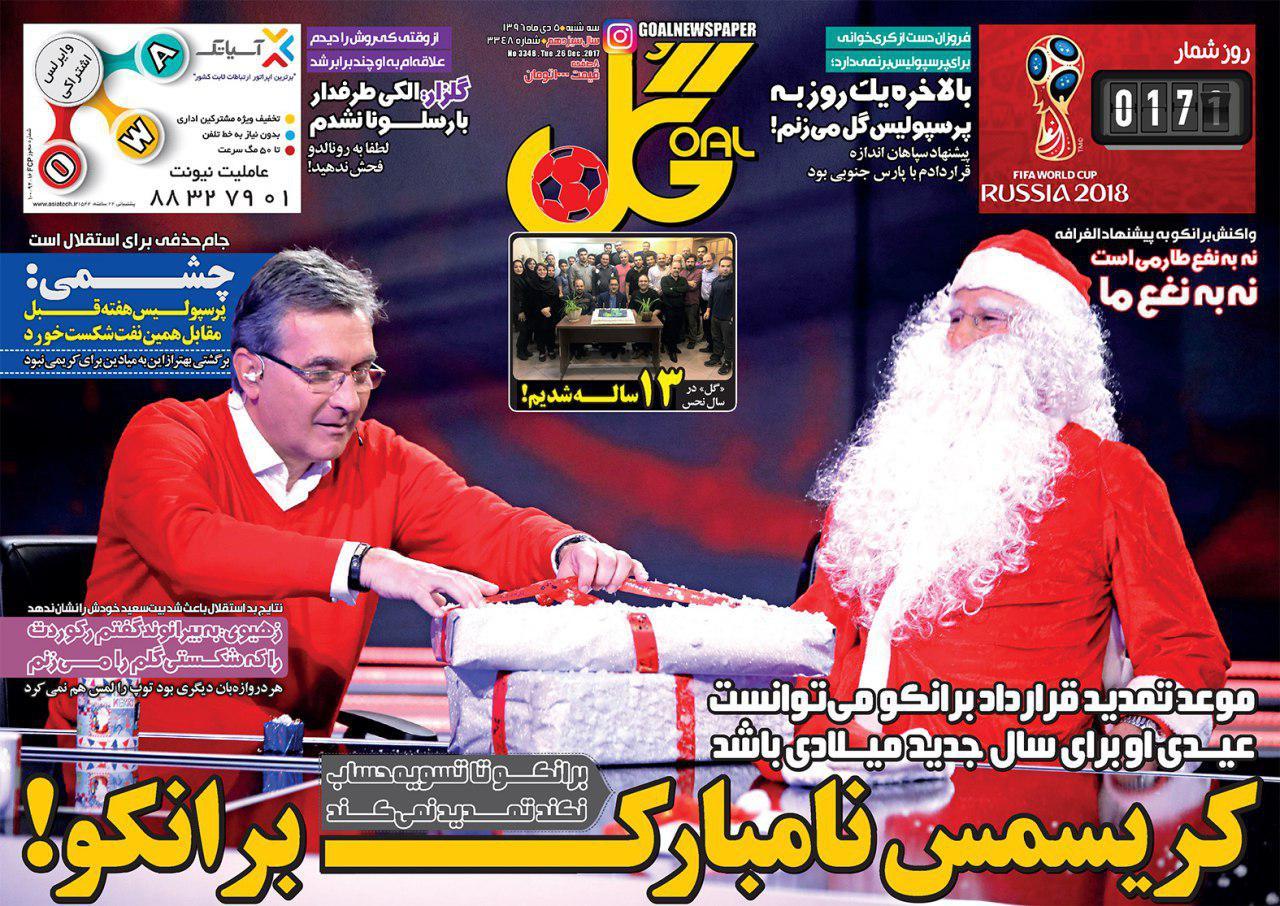 روزنامه گل - پنجم دی