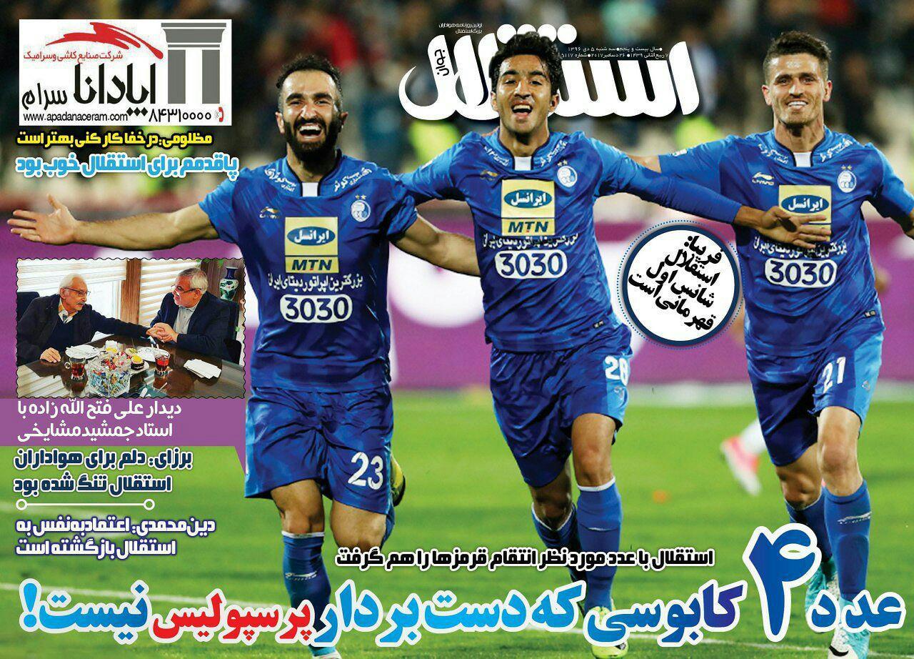 روزنامه&zwnj;های ورزشی پنجم دی ماه
