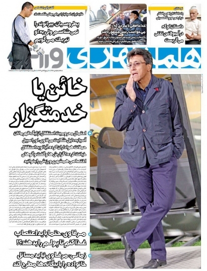 روزنامه&zwnj;های ورزشی پنجم دی ماه