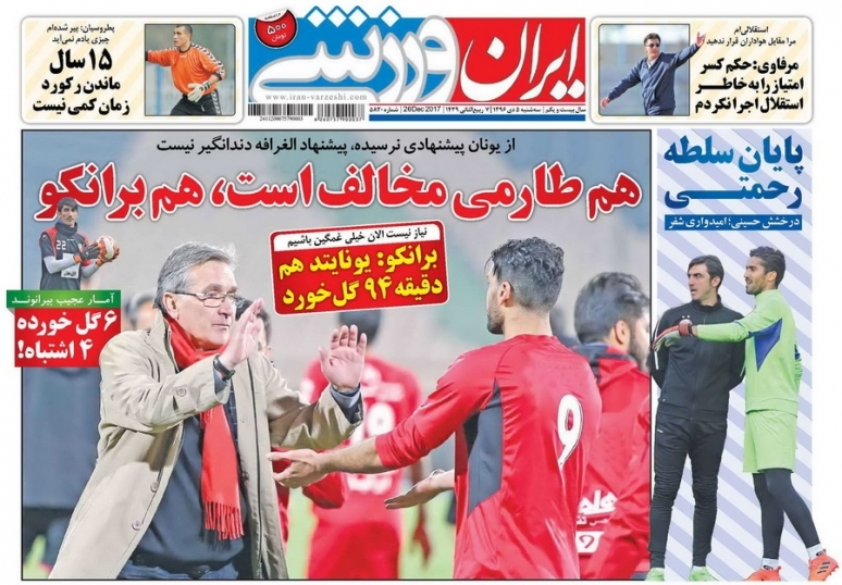 روزنامه&zwnj;های ورزشی پنجم دی ماه