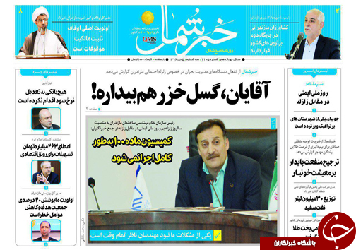 صفحه نخست روزنامه&zwnj;های استان سه شنبه ۵ دی