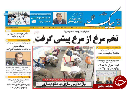 صفحه نخست روزنامه&zwnj;های استان سه شنبه ۵ دی