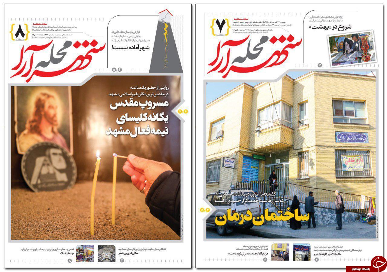 صفحه نخست روزنامه&zwnj;های خراسان رضوی سه شنبه ۵ دی