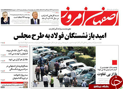 صفحه نخست روزنامه های استان&zwnj; اصفهان سه شنبه 5 دی ماه