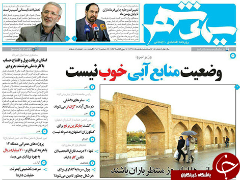 صفحه نخست روزنامه های استان&zwnj; اصفهان سه شنبه 5 دی ماه