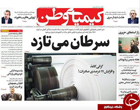 صفحه نخست روزنامه های استان&zwnj; اصفهان سه شنبه 5 دی ماه