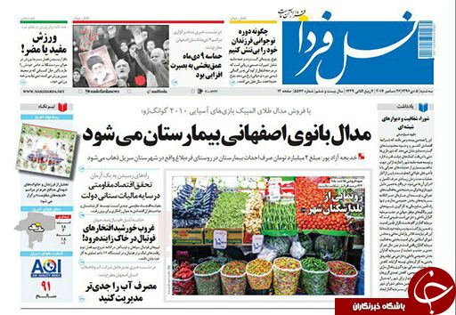صفحه نخست روزنامه های استان&zwnj; اصفهان سه شنبه 5 دی ماه