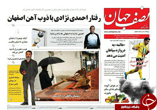 صفحه نخست روزنامه های استان&zwnj; اصفهان سه شنبه 5 دی ماه