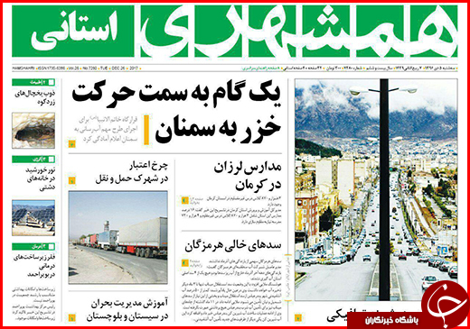 نیم صفحه نخست روزنامه&zwnj;های گلستان سه شنبه ۵ دی ماه