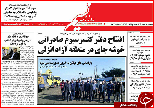 نیم صفحه نخست روزنامه&zwnj;های گلستان سه شنبه ۵ دی ماه