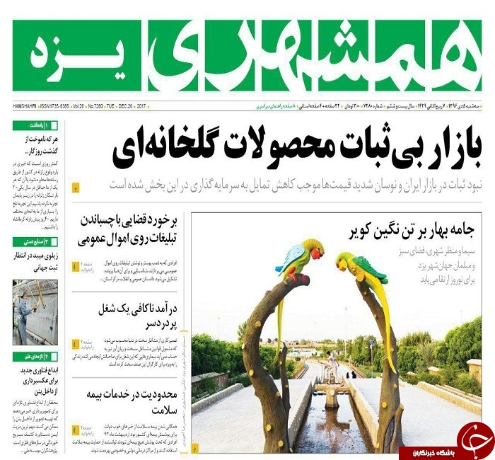 ازاعتراض امام جمعه یزد به تاخیر پروازها تا بازار بی ثبات محصولات گلخانه ای دریزد