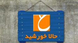 مقایسه جالب کیفیت خودروهای داخلی و خارجی از زبان رشیدپور + فیلم