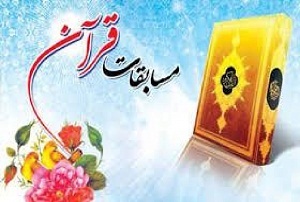 تکریم از برگزیدگان مسابقات مفاهیم قرآن محلات