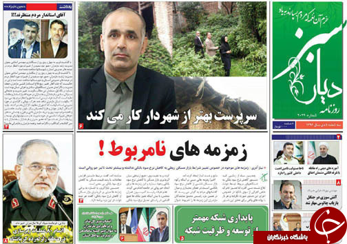 صفحه نخست روزنامه&zwnj;های استان سه شنبه ۵ دی