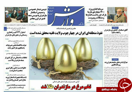 صفحه نخست روزنامه&zwnj;های استان سه شنبه ۵ دی