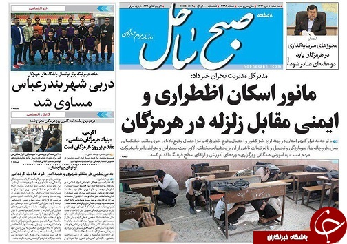 صفحه نخست نشریات هرمزگان 5 دی 96