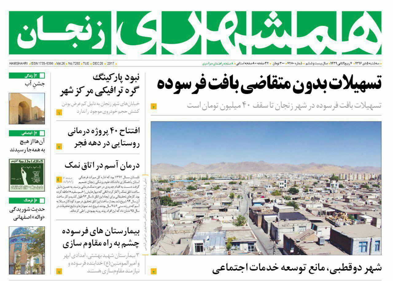 از تسهیلات بدون متقاضی بافت فرسوده نا 30 هکتار از مراتع طارم دود شد