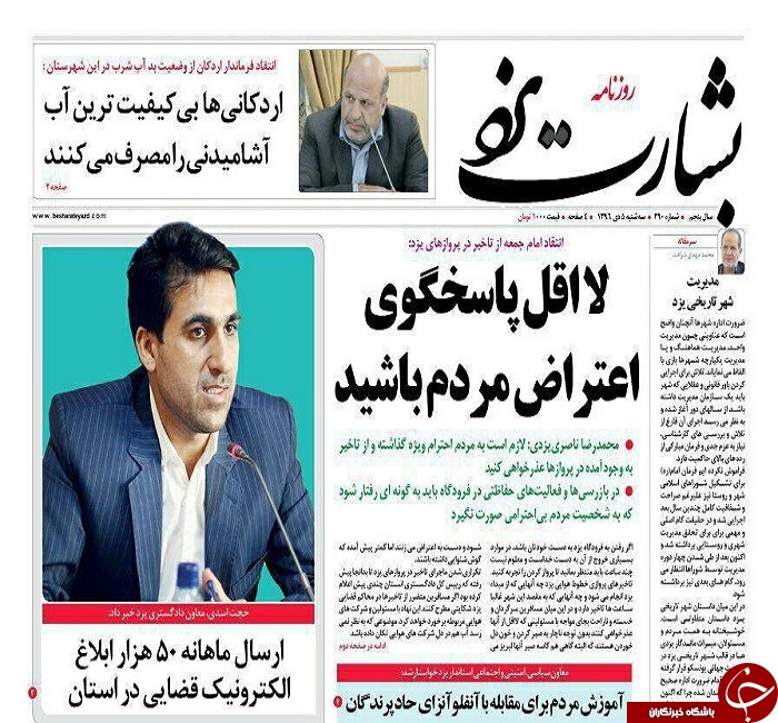 از اعتراض امام جمعه یزد به تاخیر پروازها تا بازار بی ثبات محصولات گلخانه ای در یزد