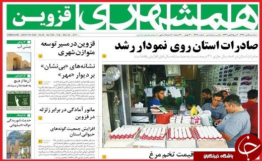 صفحه نخست روزنامه استان قزوین سه شنبه پنجم دی