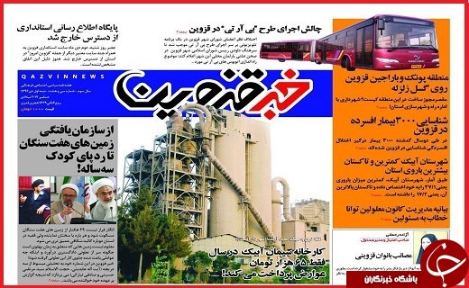 صفحه نخست روزنامه استان قزوین سه شنبه پنجم دی