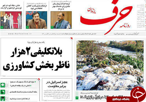 صفحه نخست روزنامه&zwnj;های استان سه شنبه ۵ دی
