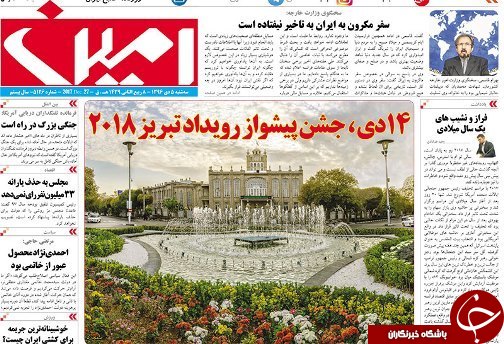 صفحه نخست روزنامه استان&zwnj;آذربایجان شرقی سه شنبه 5 دی ماه