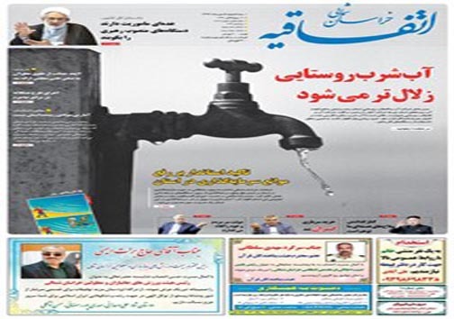 صفحه نخست روزنامه های خراسان شمالی پنجم دی ماه