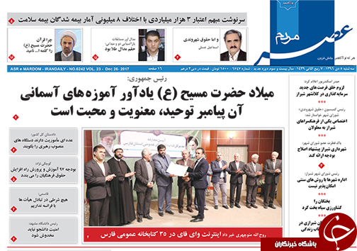صفحه نخست روزنامه&zwnj;های استان فارس سه شنبه ۵ دی ماه