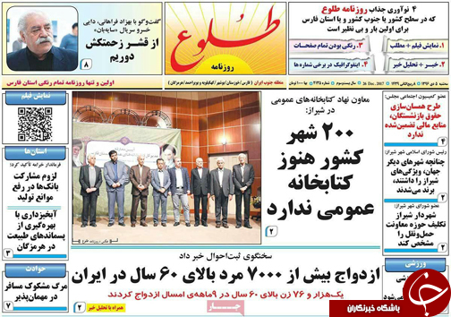صفحه نخست روزنامه&zwnj;های استان فارس سه شنبه ۵ دی ماه