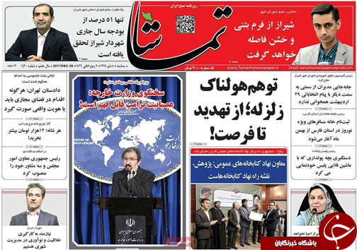 صفحه نخست روزنامه&zwnj;های استان فارس سه شنبه ۵ دی ماه
