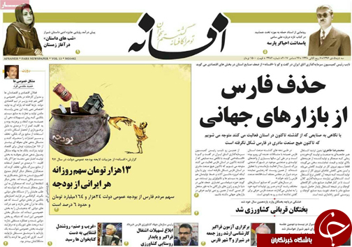 صفحه نخست روزنامه&zwnj;های استان فارس سه شنبه ۵ دی ماه