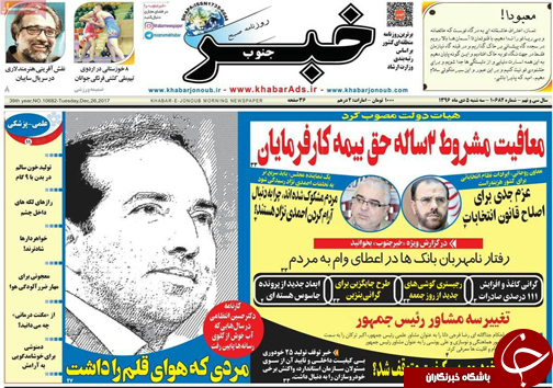 صفحه نخست روزنامه&zwnj;های استان فارس سه شنبه ۵ دی ماه