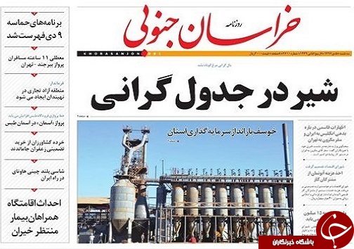 صفحه نخست روزنامه های خراسان جنوبی 5 دی ماه