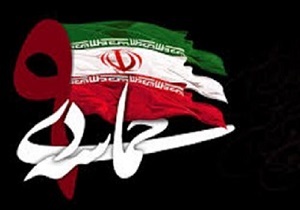 حضور حجت‌الاسلام حمید رسایی در مراسم بزرگداشت 9دی