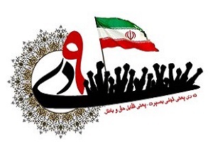 افتتاح پایگاه بسیج و برگزاری یادواره شهدا در خاش