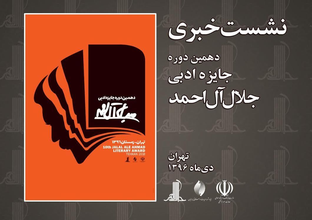 نشست جلال