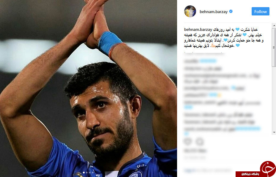 پست اینستاگرامی بهنام برزای بعد از بازگشت به استقلال