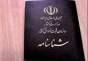 ۸۰ هزار شناسنامه مکانیزه در استان صادر می شود