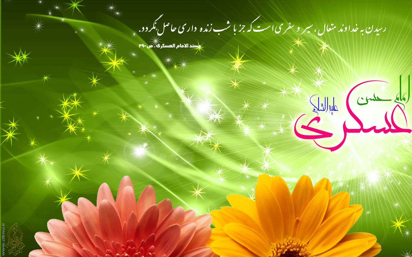چهل حدیث امام حسن عسکری علیه السلام