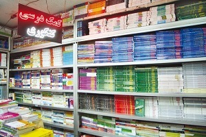 کتاب های کمک درسی نامناسب  آفت نظام تعلیم و تربیت است